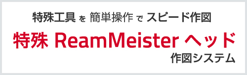 bnr_drawing_reammeister_jp