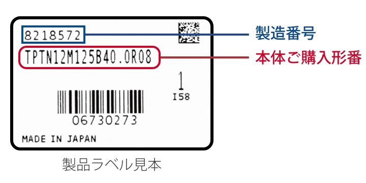 形番・製造番号の記載位置