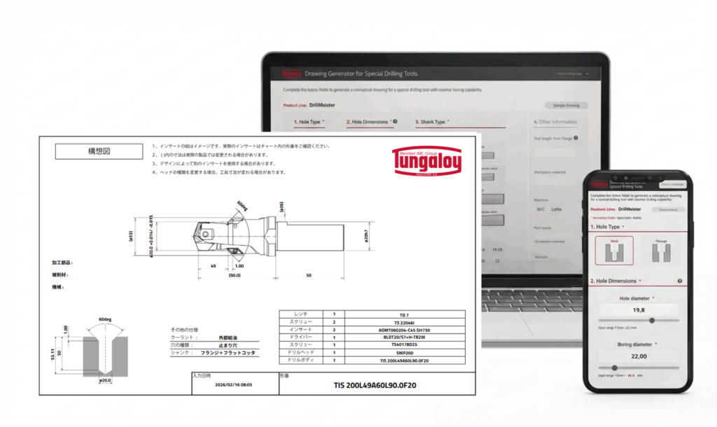 タンガロイが画期的な特殊穴あけ工具用作図システムに、大径ヘッド交換式ドリルDrillForceMeisterを拡充