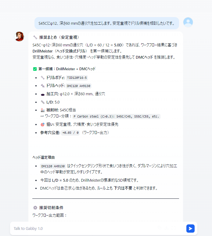 Gabbyとのサンプル会話画面