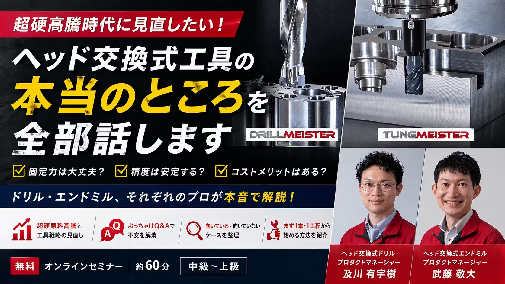 Technical Knowledge Archive - 株式会社タンガロイ