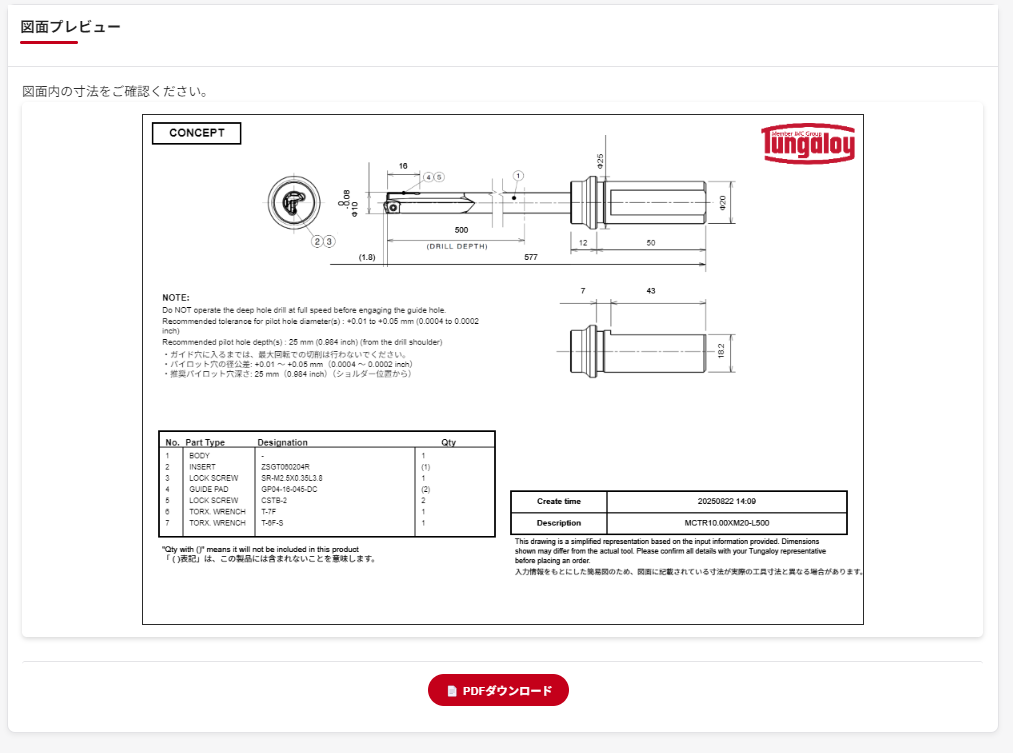タンガロイが画期的な「特殊刃先交換式ガンドリルDeepTri-Drill作図システム」をリリース