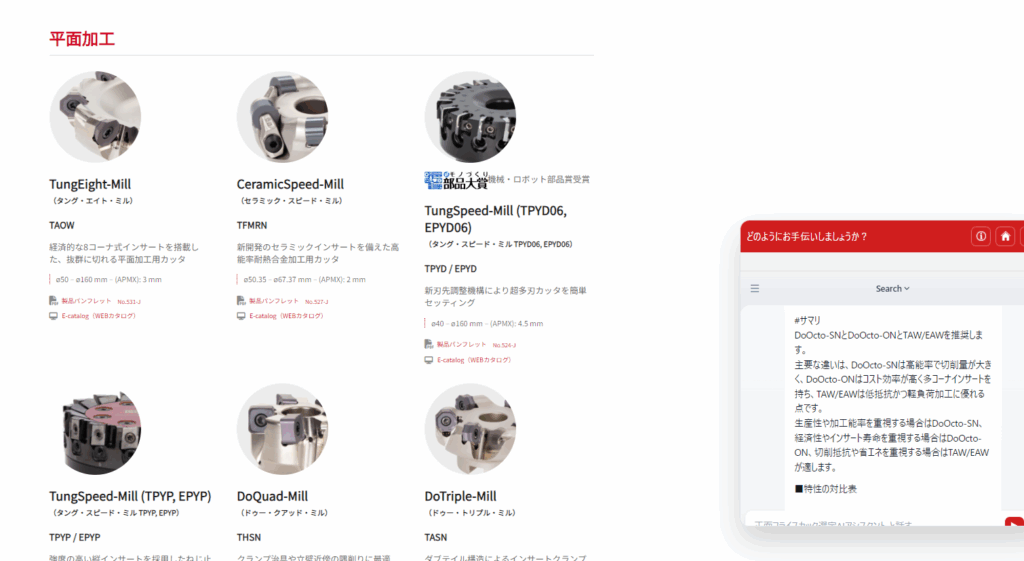 TungaloyがAIアシスタントを発表：正面フライス加工を革新する新たな体験