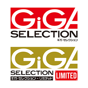ギガ・セレクション、ギガ・セレクション-リミテッド（株式会社ジーネット）