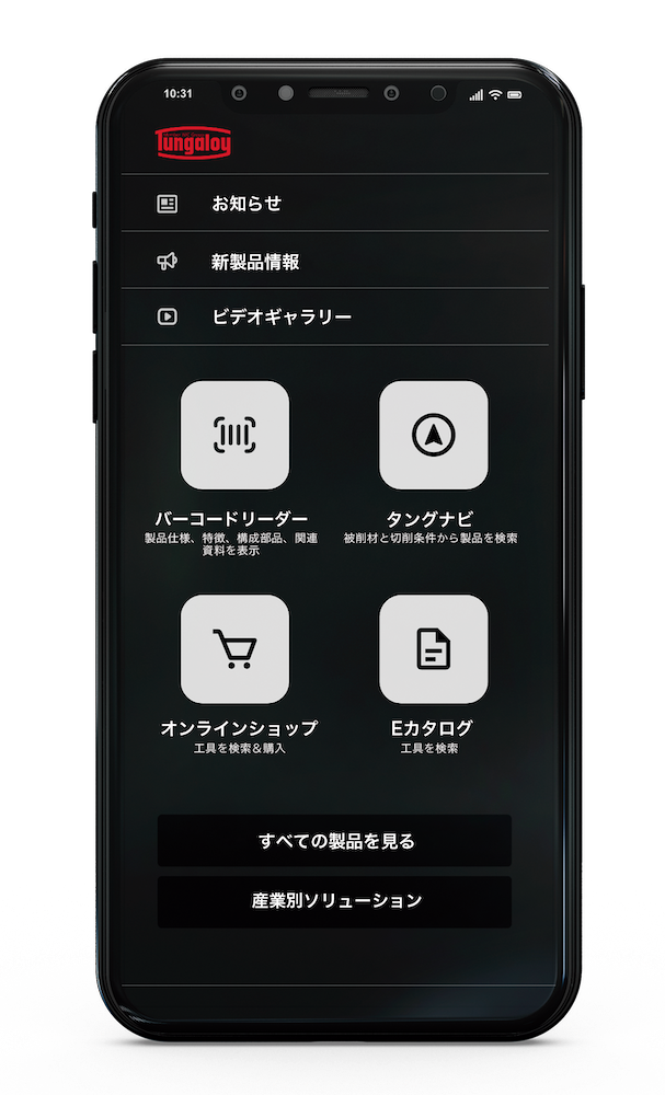 新タンガロイ アプリ 日本語版イメージ